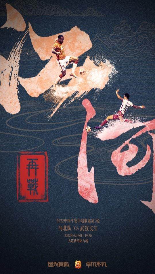 河北vs武汉长江：全华班PK三外援 张威胡靖航先发